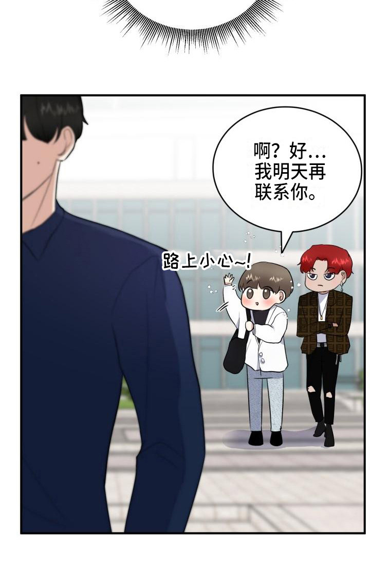 《标记阿尔法》漫画最新章节第11章：朋友免费下拉式在线观看章节第【10】张图片