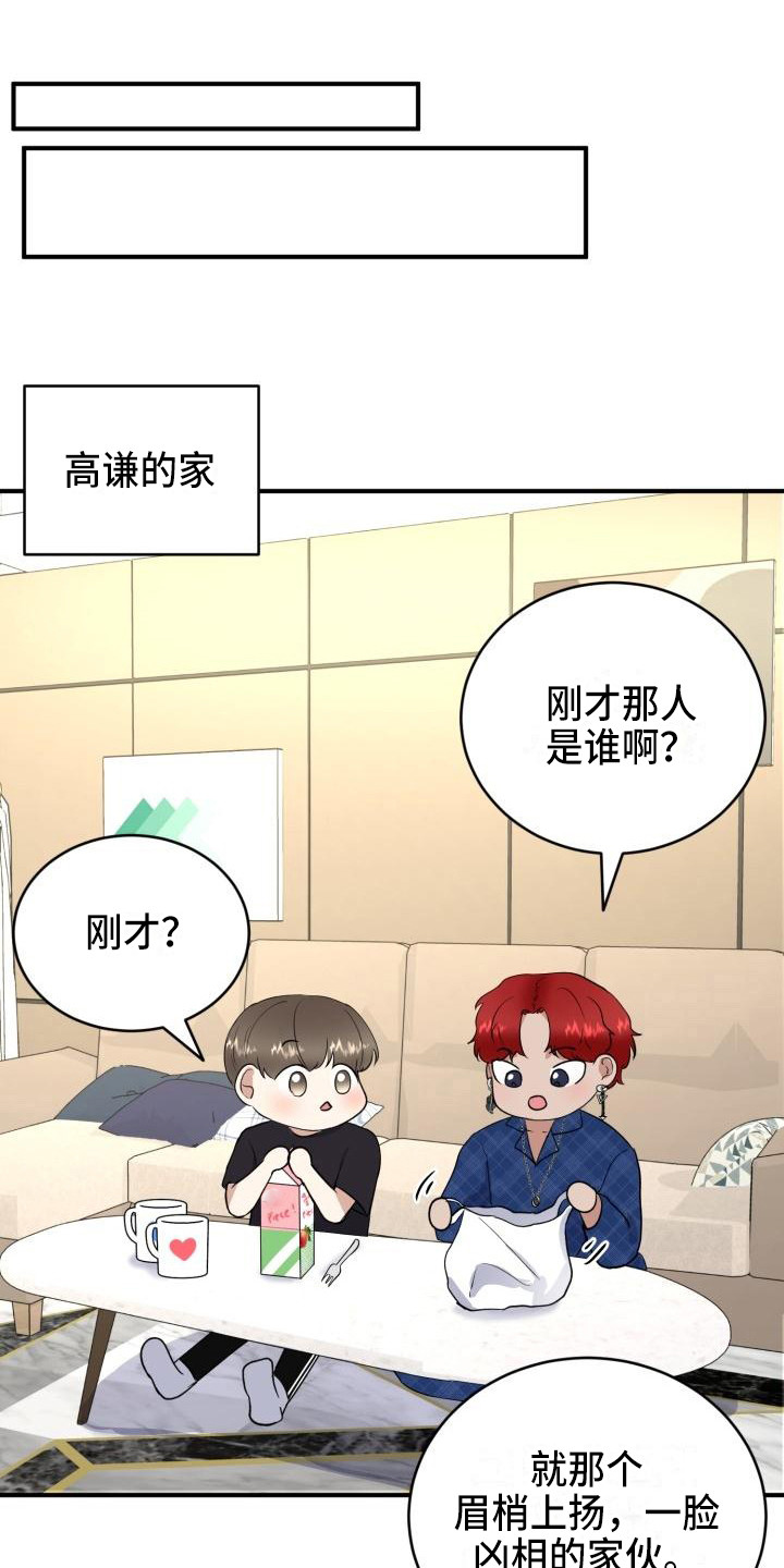 《标记阿尔法》漫画最新章节第11章：朋友免费下拉式在线观看章节第【9】张图片