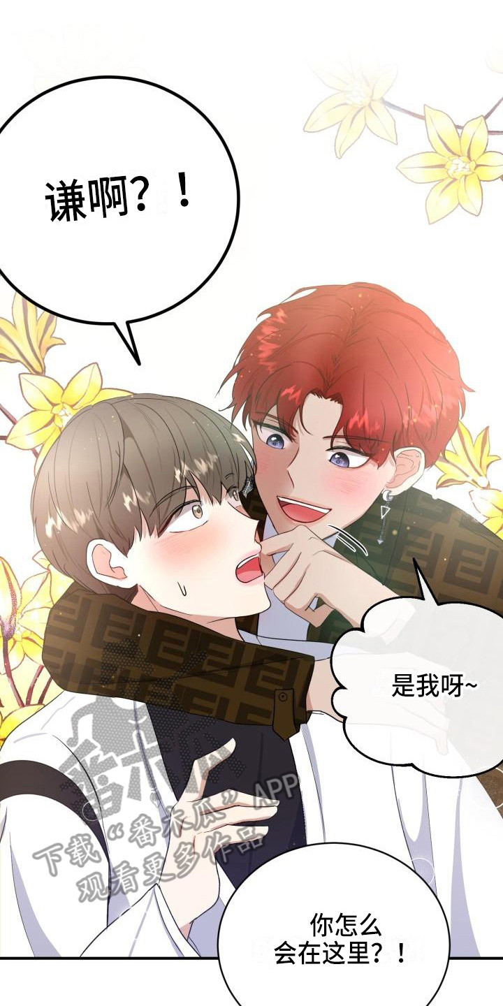 《标记阿尔法》漫画最新章节第11章：朋友免费下拉式在线观看章节第【14】张图片