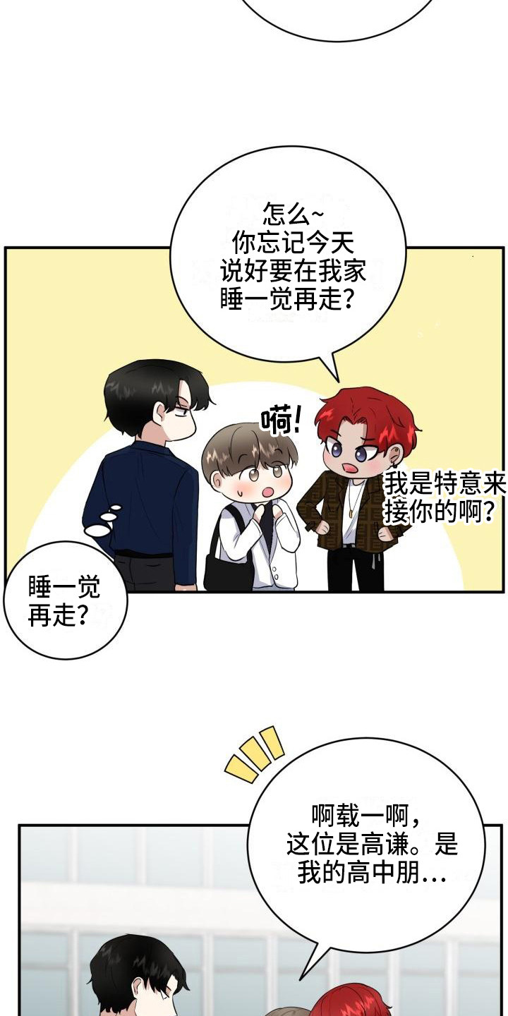 《标记阿尔法》漫画最新章节第11章：朋友免费下拉式在线观看章节第【13】张图片