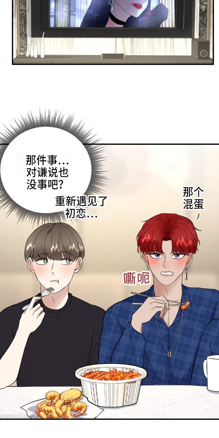 《标记阿尔法》漫画最新章节第11章：朋友免费下拉式在线观看章节第【6】张图片