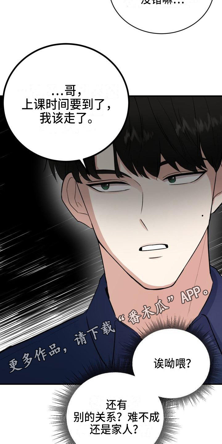 《标记阿尔法》漫画最新章节第11章：朋友免费下拉式在线观看章节第【11】张图片