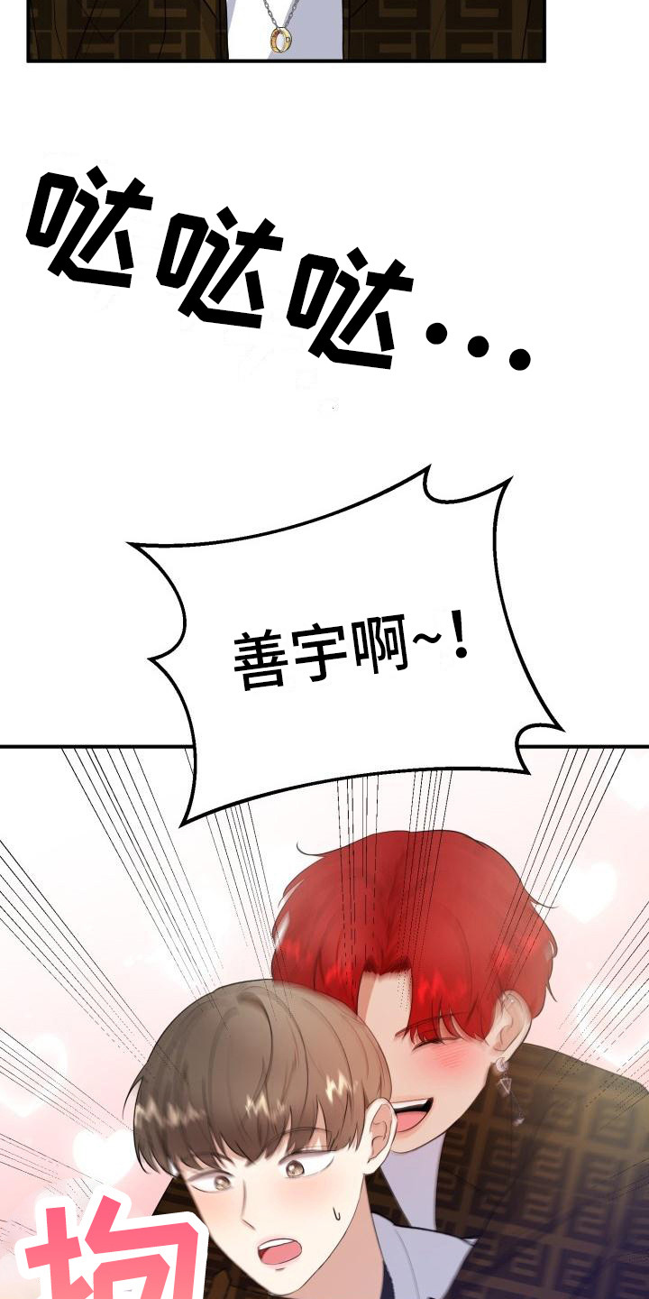 《标记阿尔法》漫画最新章节第11章：朋友免费下拉式在线观看章节第【16】张图片