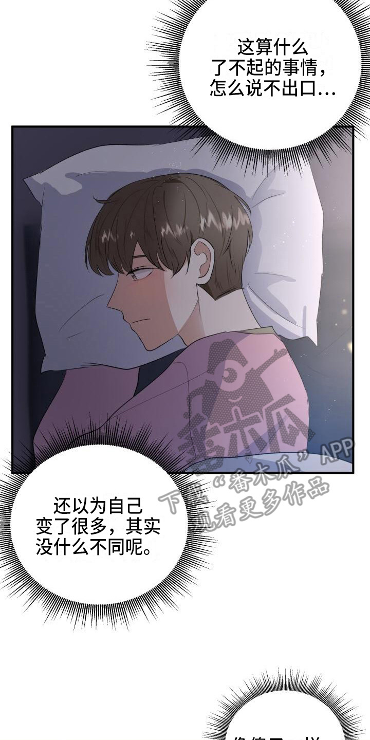 《标记阿尔法》漫画最新章节第12章：邀请免费下拉式在线观看章节第【21】张图片