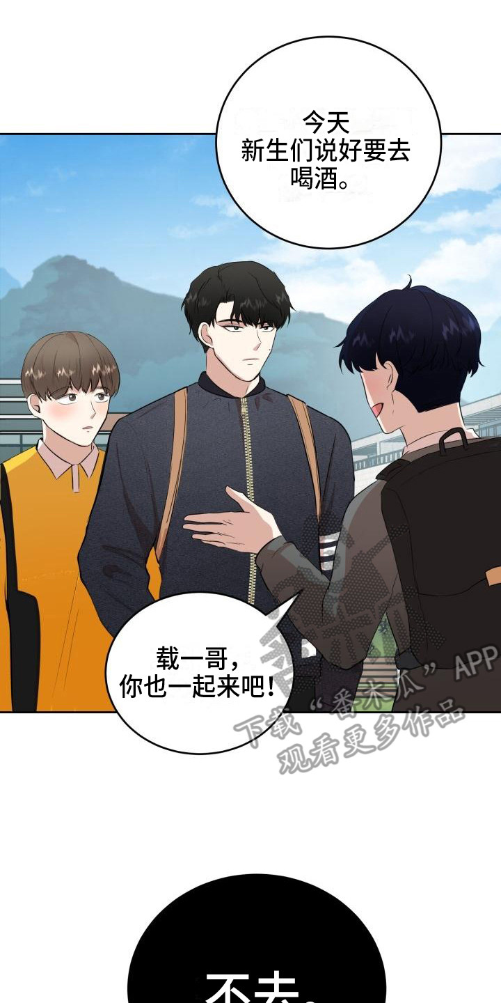 《标记阿尔法》漫画最新章节第12章：邀请免费下拉式在线观看章节第【9】张图片