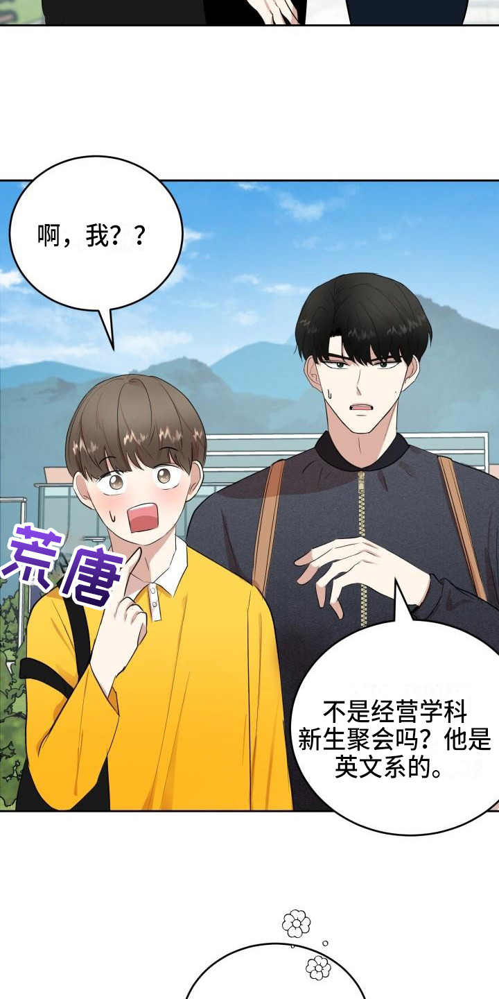 《标记阿尔法》漫画最新章节第12章：邀请免费下拉式在线观看章节第【4】张图片