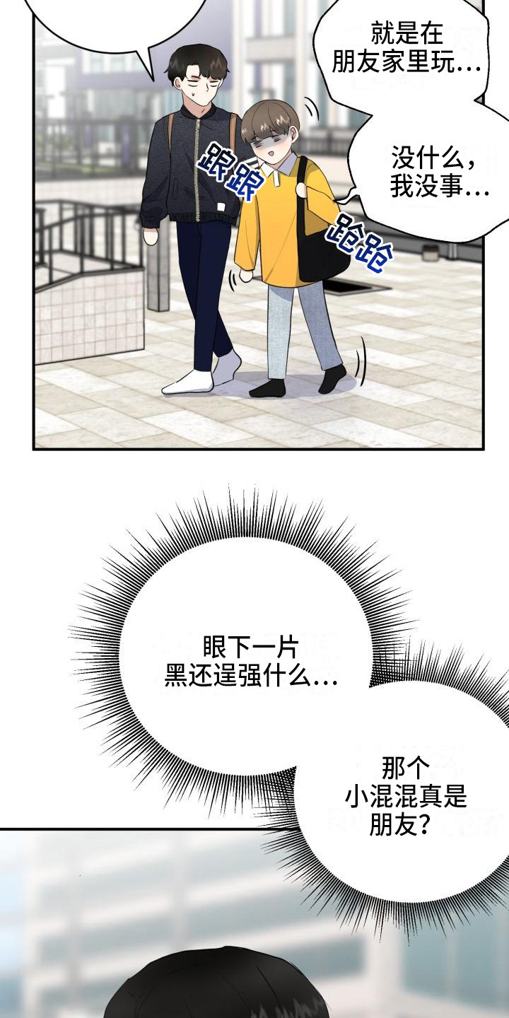 《标记阿尔法》漫画最新章节第12章：邀请免费下拉式在线观看章节第【17】张图片