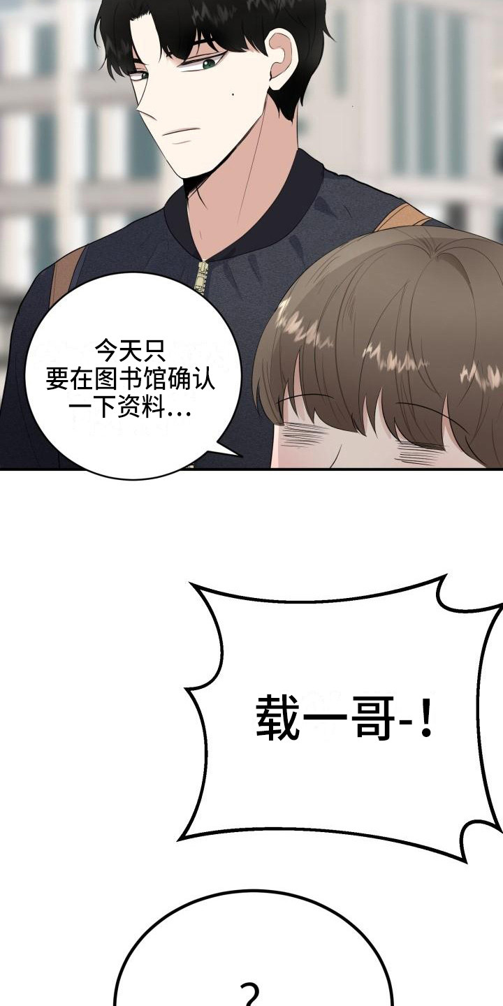 《标记阿尔法》漫画最新章节第12章：邀请免费下拉式在线观看章节第【16】张图片