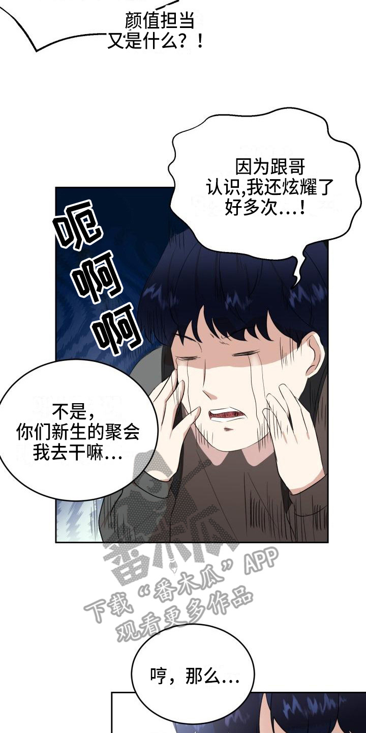 《标记阿尔法》漫画最新章节第12章：邀请免费下拉式在线观看章节第【6】张图片