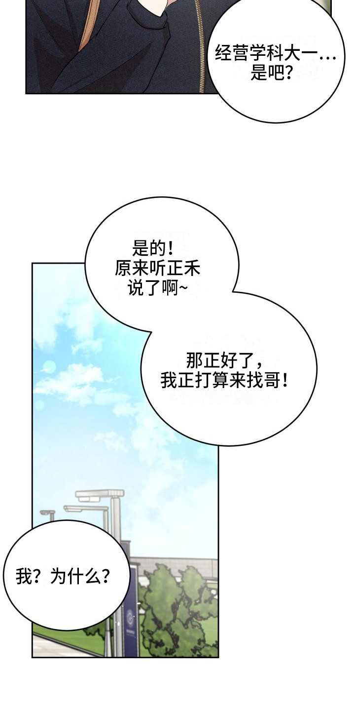 《标记阿尔法》漫画最新章节第12章：邀请免费下拉式在线观看章节第【10】张图片