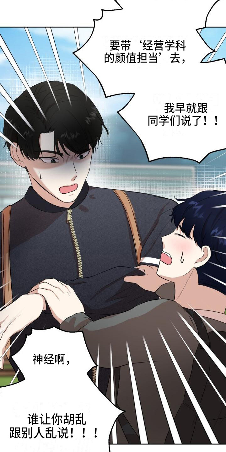 《标记阿尔法》漫画最新章节第12章：邀请免费下拉式在线观看章节第【7】张图片