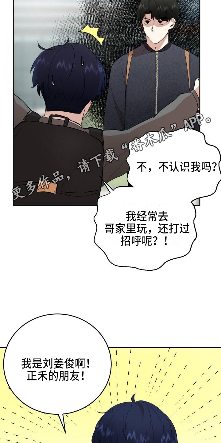 《标记阿尔法》漫画最新章节第12章：邀请免费下拉式在线观看章节第【12】张图片