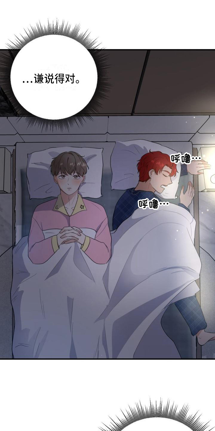 《标记阿尔法》漫画最新章节第12章：邀请免费下拉式在线观看章节第【22】张图片