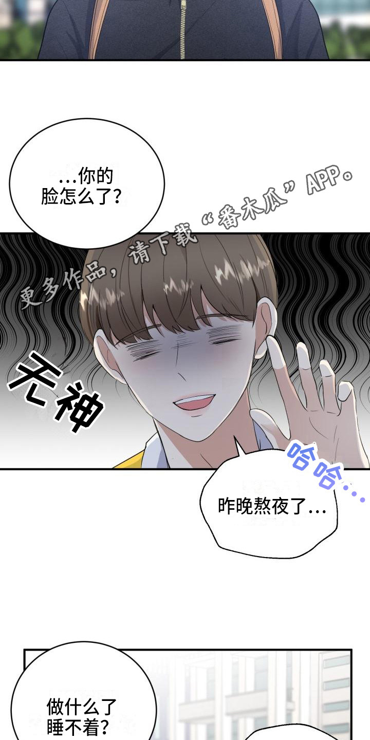 《标记阿尔法》漫画最新章节第12章：邀请免费下拉式在线观看章节第【18】张图片