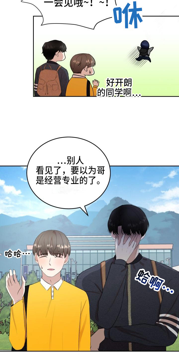 《标记阿尔法》漫画最新章节第13章：聚餐免费下拉式在线观看章节第【13】张图片