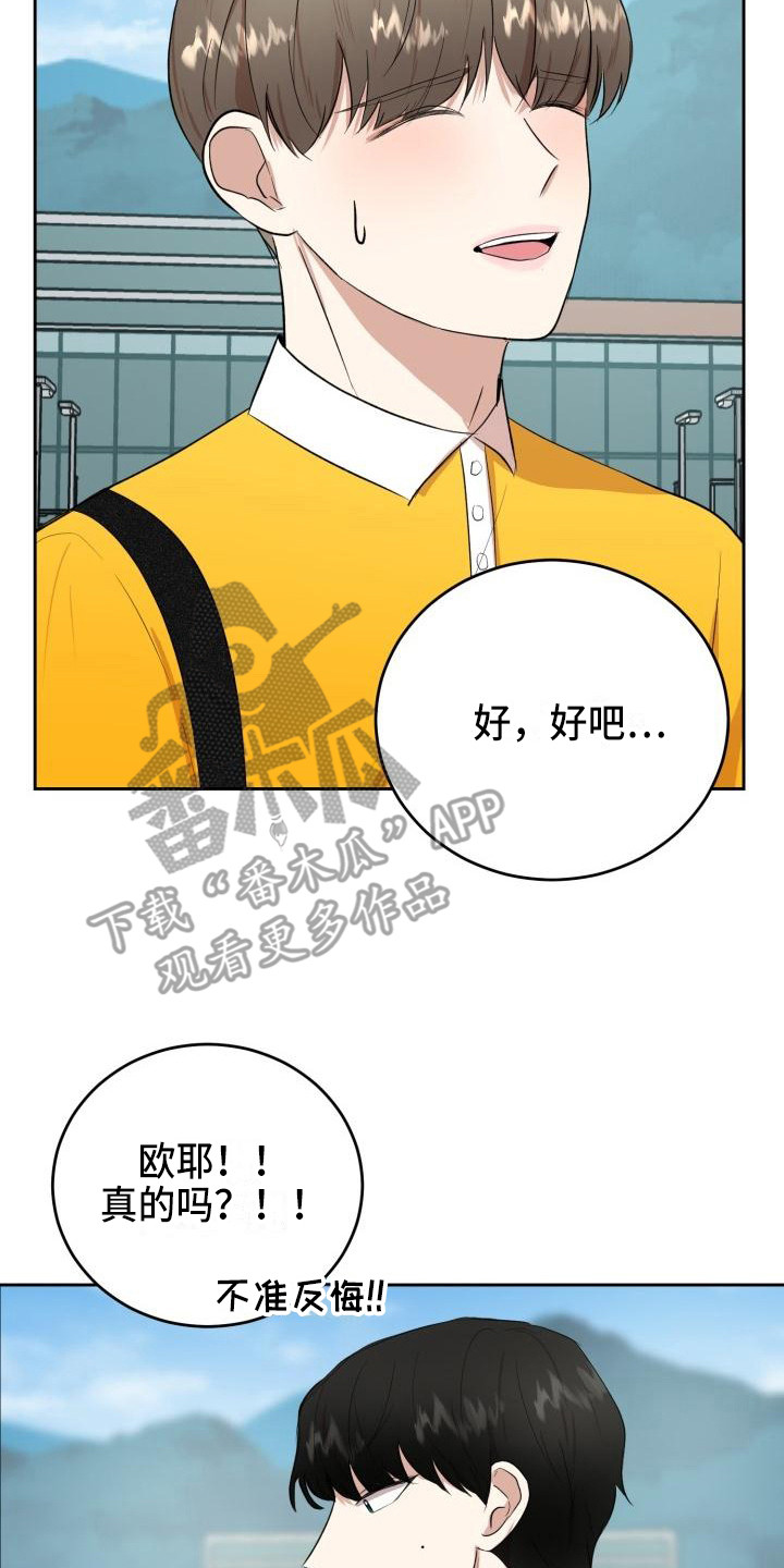 《标记阿尔法》漫画最新章节第13章：聚餐免费下拉式在线观看章节第【18】张图片