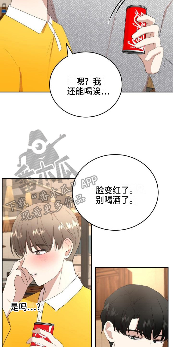 《标记阿尔法》漫画最新章节第13章：聚餐免费下拉式在线观看章节第【6】张图片