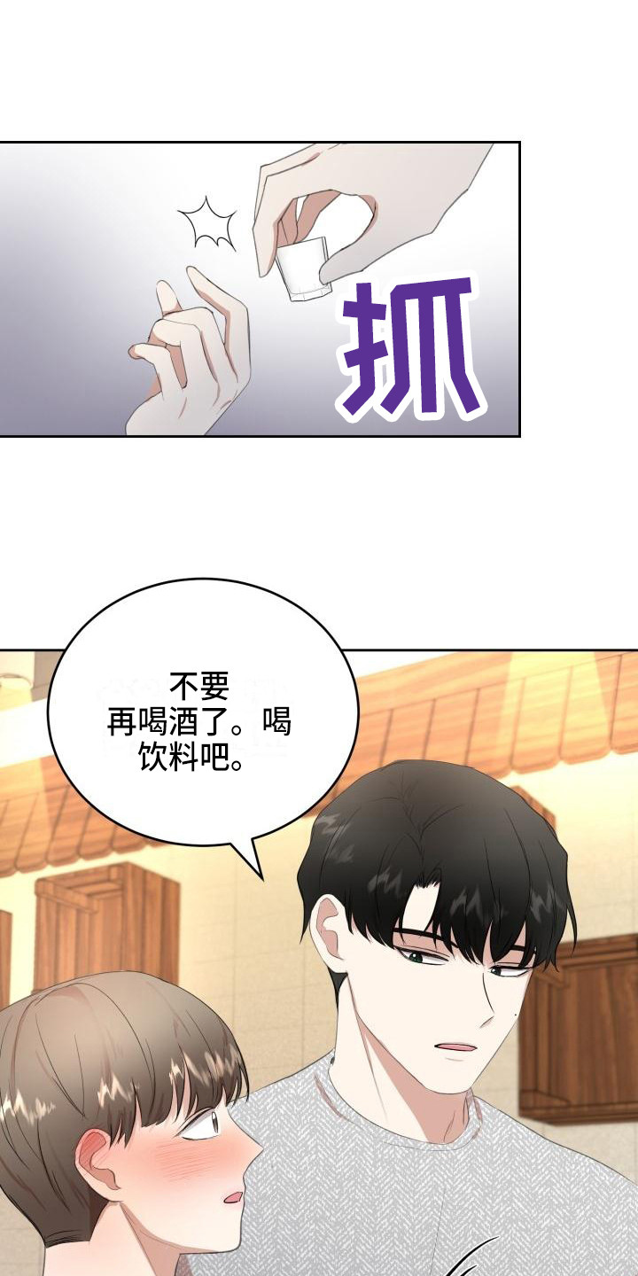 《标记阿尔法》漫画最新章节第13章：聚餐免费下拉式在线观看章节第【7】张图片