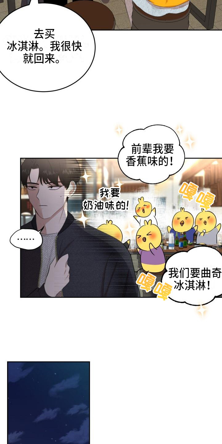 《标记阿尔法》漫画最新章节第13章：聚餐免费下拉式在线观看章节第【4】张图片