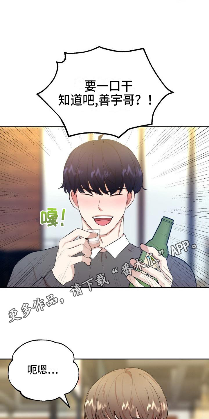 《标记阿尔法》漫画最新章节第13章：聚餐免费下拉式在线观看章节第【9】张图片