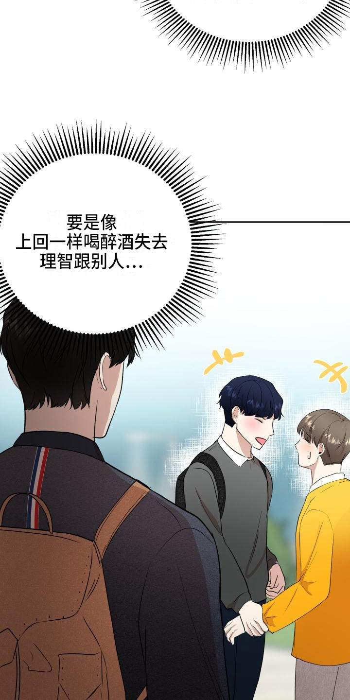 《标记阿尔法》漫画最新章节第13章：聚餐免费下拉式在线观看章节第【16】张图片