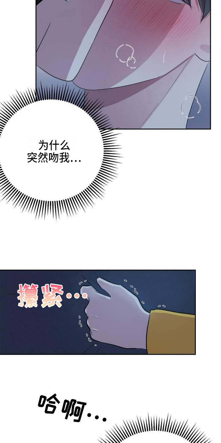 《标记阿尔法》漫画最新章节第14章：说坏话免费下拉式在线观看章节第【3】张图片