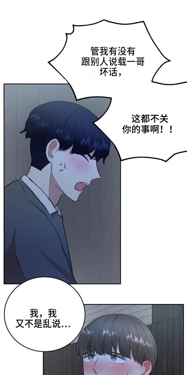 《标记阿尔法》漫画最新章节第14章：说坏话免费下拉式在线观看章节第【23】张图片