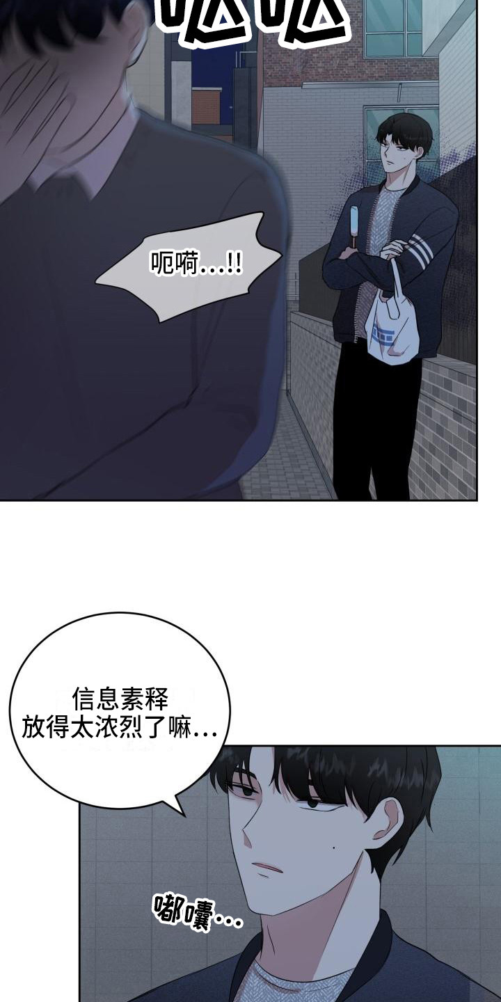 《标记阿尔法》漫画最新章节第14章：说坏话免费下拉式在线观看章节第【11】张图片