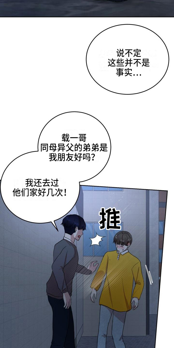 《标记阿尔法》漫画最新章节第14章：说坏话免费下拉式在线观看章节第【17】张图片