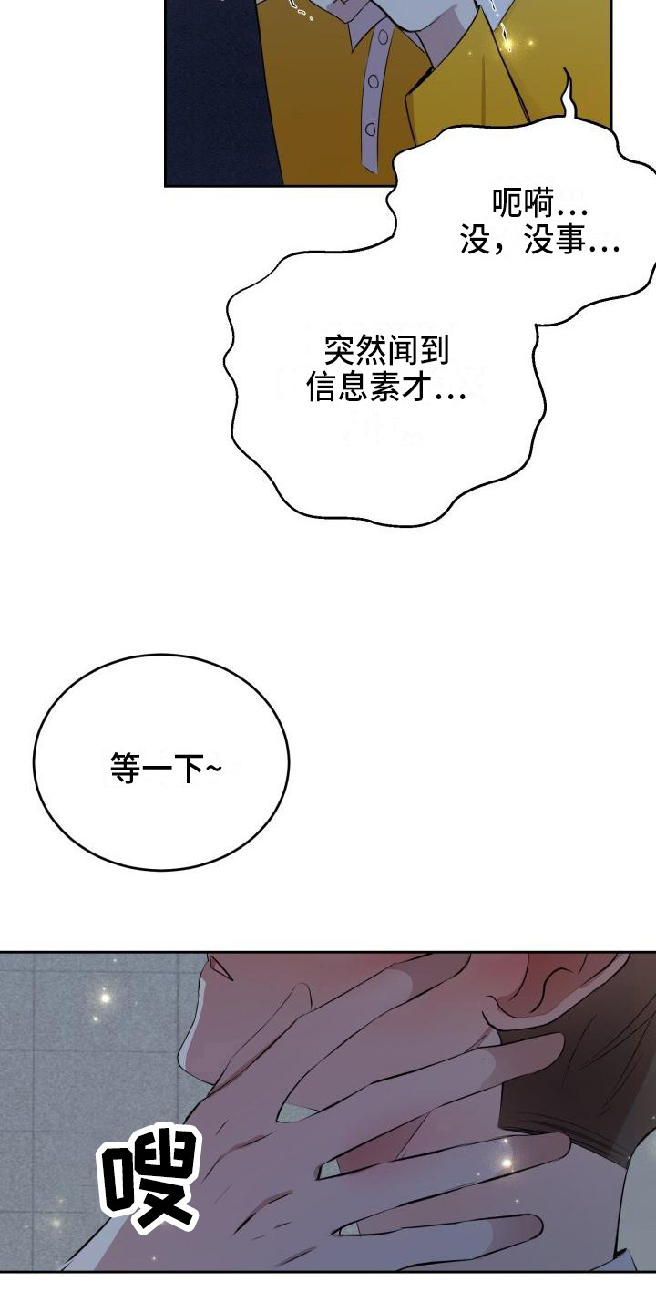 《标记阿尔法》漫画最新章节第14章：说坏话免费下拉式在线观看章节第【7】张图片