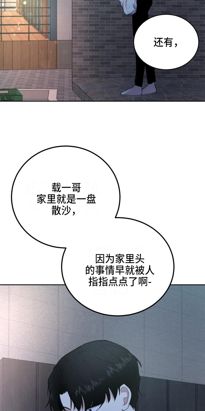 《标记阿尔法》漫画最新章节第14章：说坏话免费下拉式在线观看章节第【21】张图片