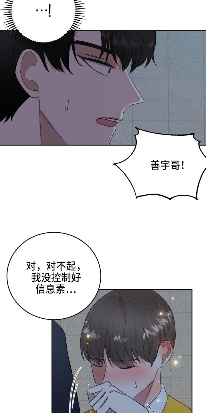 《标记阿尔法》漫画最新章节第14章：说坏话免费下拉式在线观看章节第【8】张图片