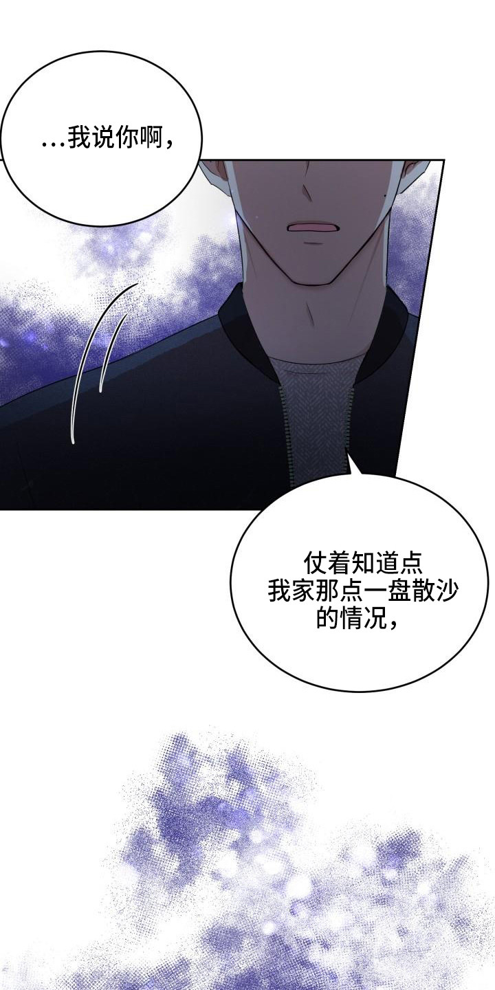 《标记阿尔法》漫画最新章节第14章：说坏话免费下拉式在线观看章节第【14】张图片