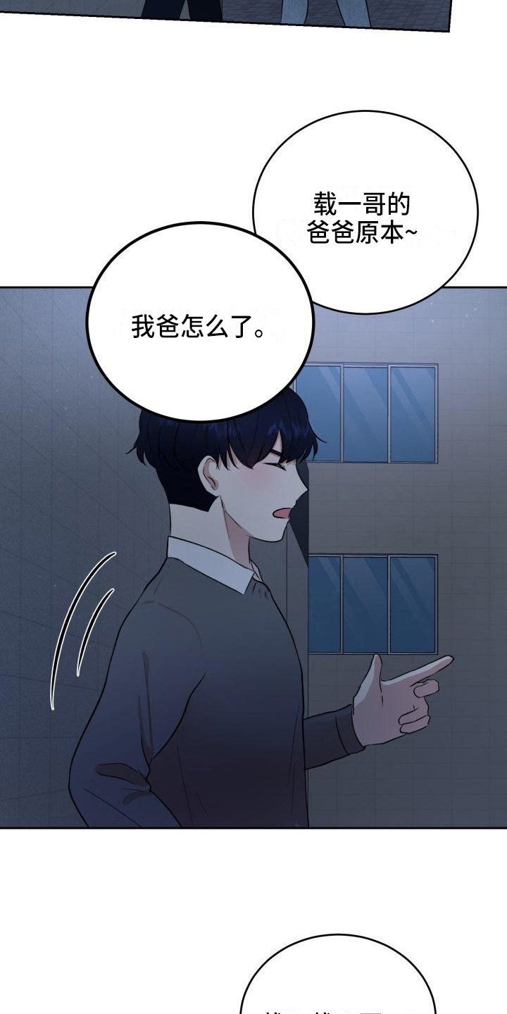 《标记阿尔法》漫画最新章节第14章：说坏话免费下拉式在线观看章节第【16】张图片