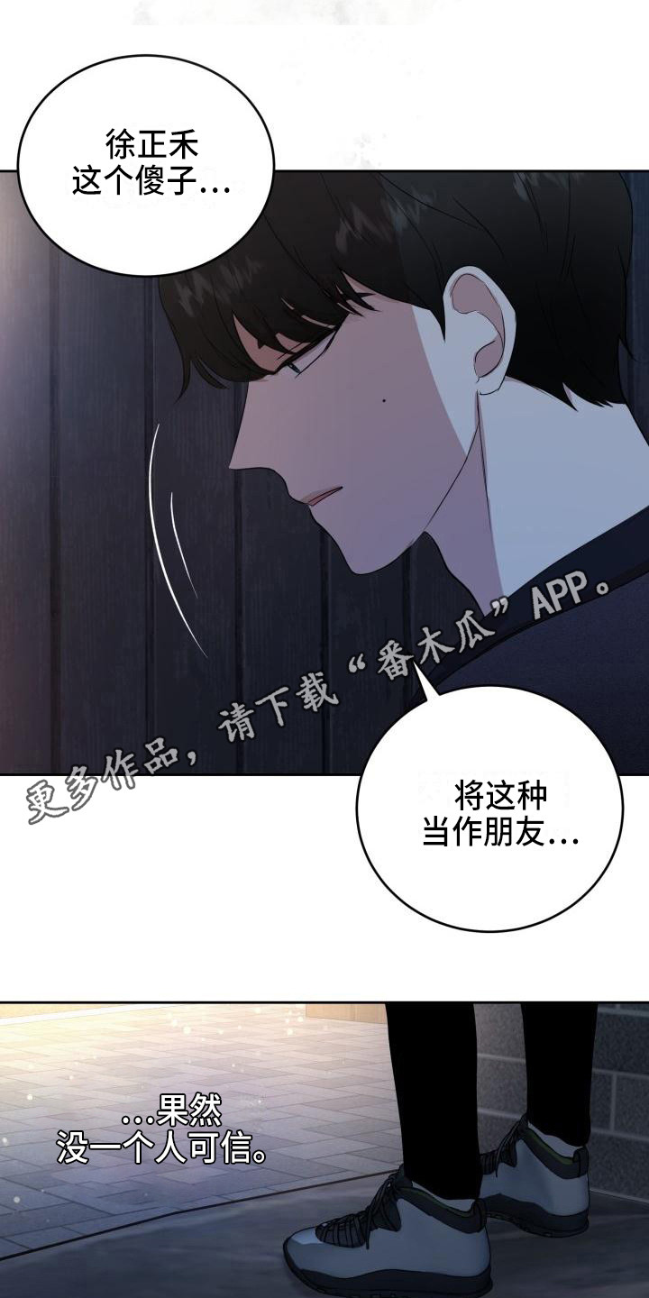 《标记阿尔法》漫画最新章节第14章：说坏话免费下拉式在线观看章节第【18】张图片