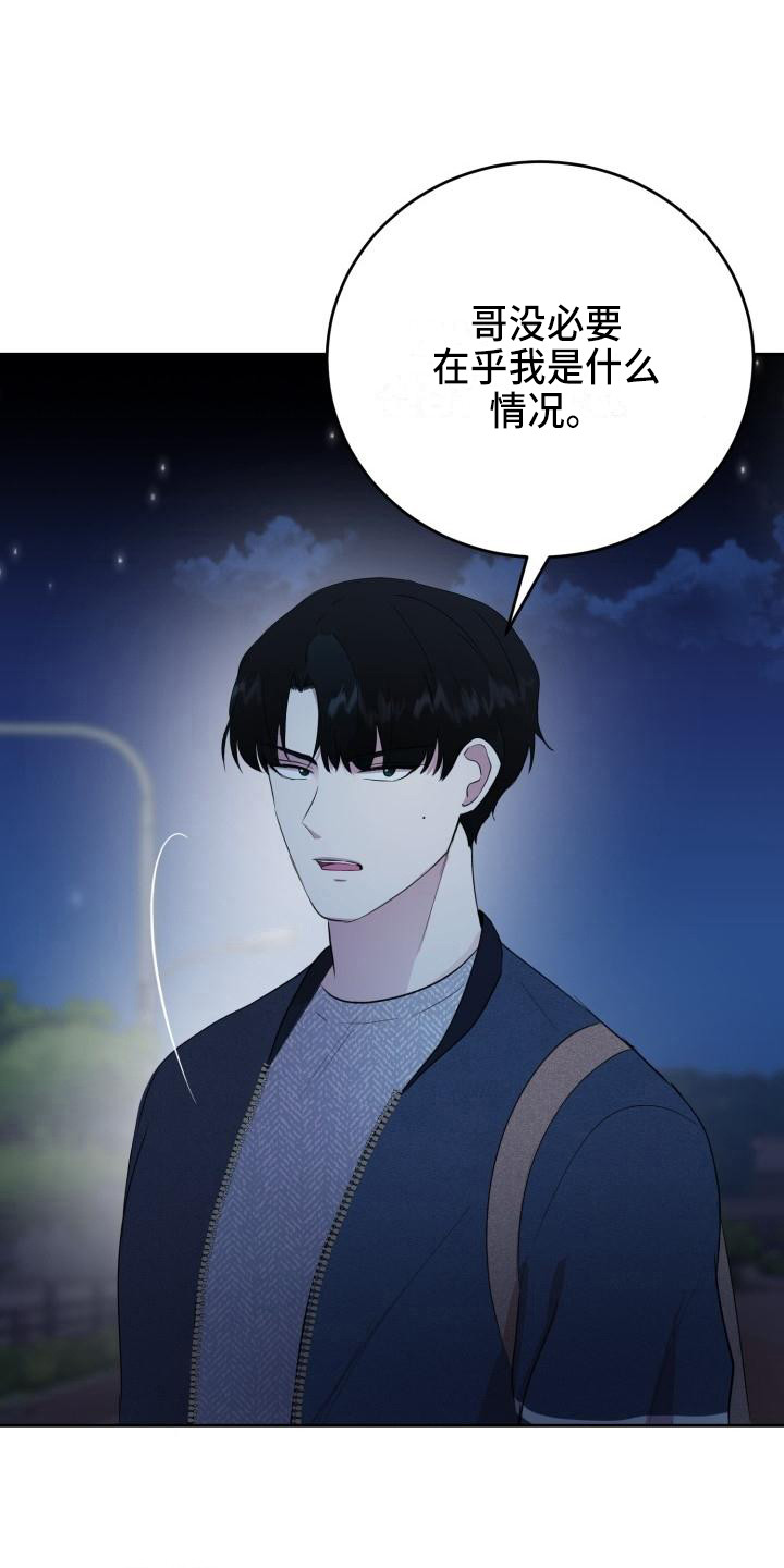 《标记阿尔法》漫画最新章节第15章：家庭关系免费下拉式在线观看章节第【11】张图片