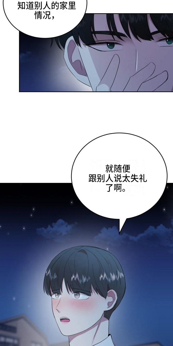 《标记阿尔法》漫画最新章节第15章：家庭关系免费下拉式在线观看章节第【8】张图片