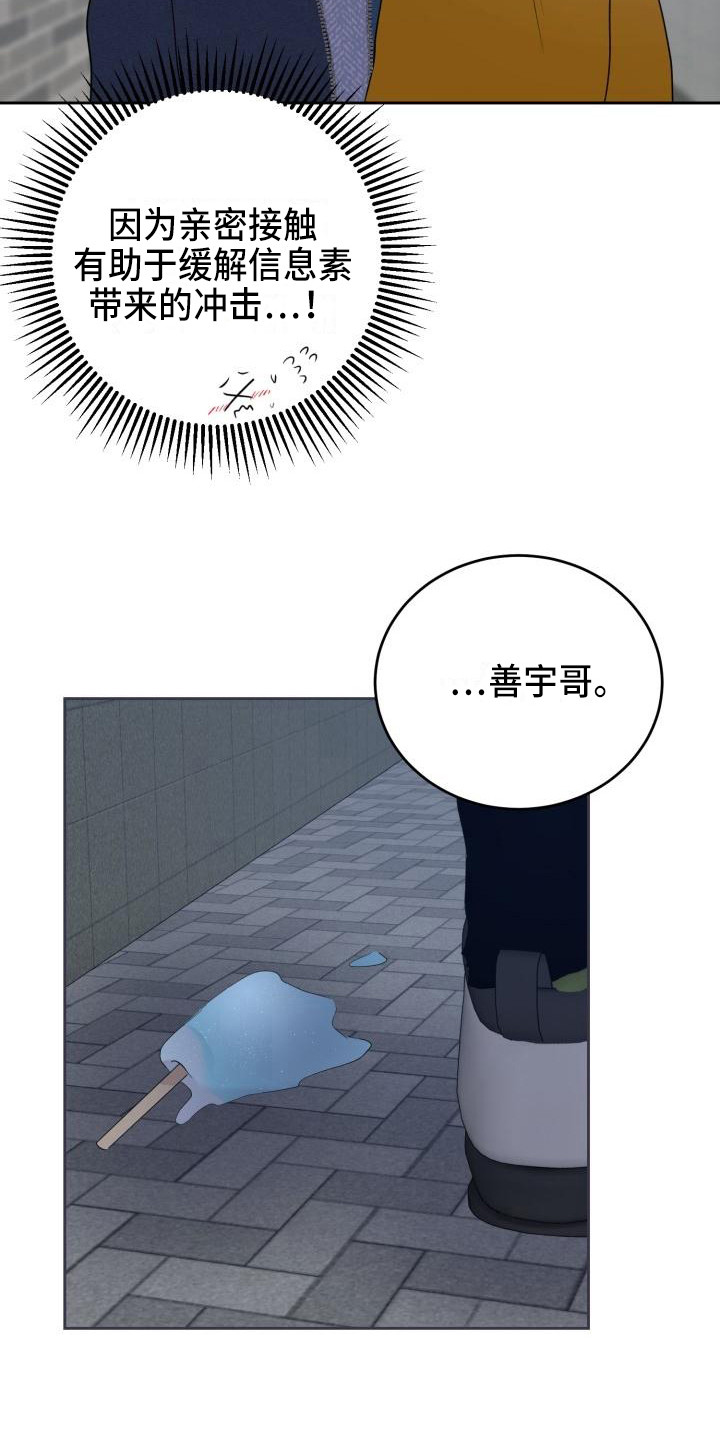 《标记阿尔法》漫画最新章节第15章：家庭关系免费下拉式在线观看章节第【18】张图片