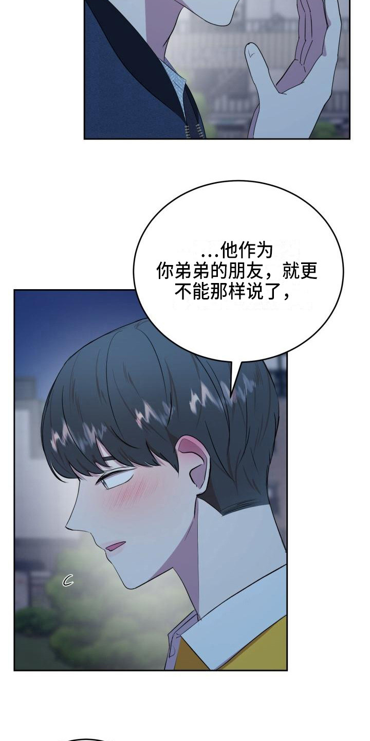 《标记阿尔法》漫画最新章节第15章：家庭关系免费下拉式在线观看章节第【6】张图片