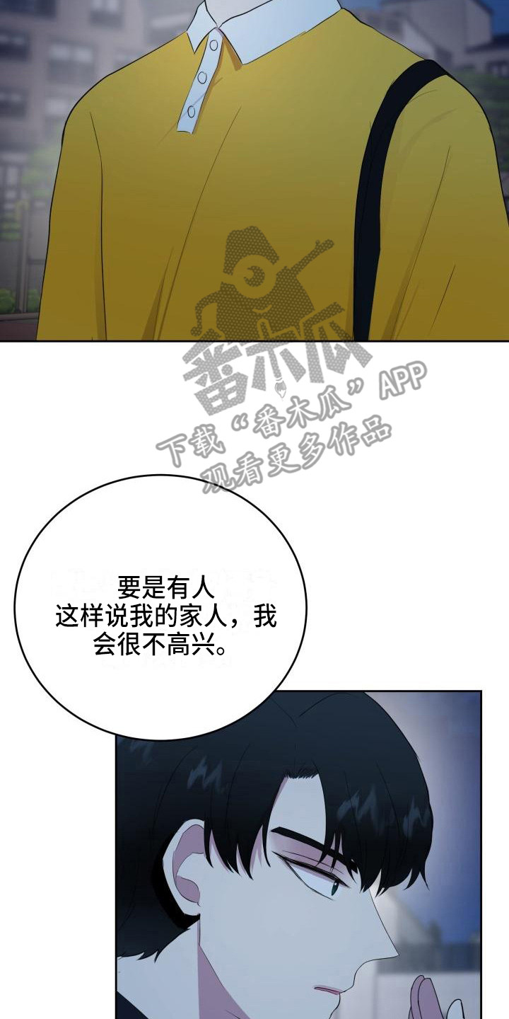 《标记阿尔法》漫画最新章节第15章：家庭关系免费下拉式在线观看章节第【7】张图片