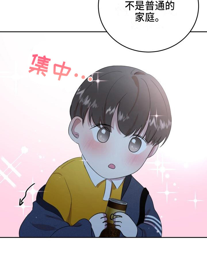 《标记阿尔法》漫画最新章节第15章：家庭关系免费下拉式在线观看章节第【1】张图片