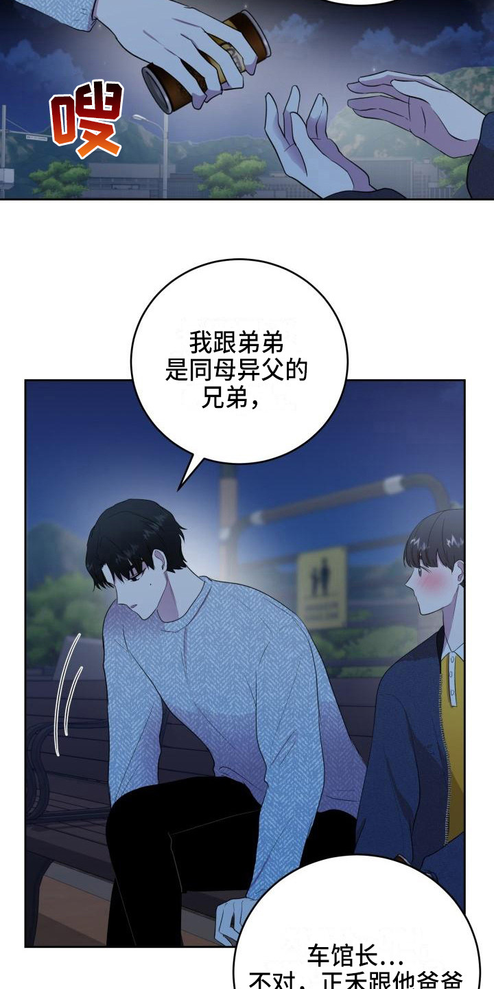 《标记阿尔法》漫画最新章节第15章：家庭关系免费下拉式在线观看章节第【3】张图片