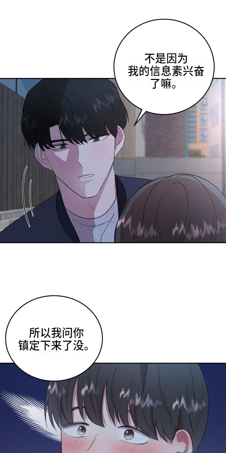 《标记阿尔法》漫画最新章节第15章：家庭关系免费下拉式在线观看章节第【20】张图片