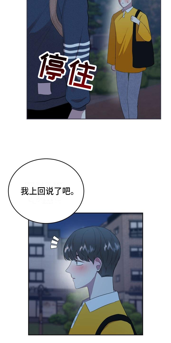 《标记阿尔法》漫画最新章节第15章：家庭关系免费下拉式在线观看章节第【12】张图片