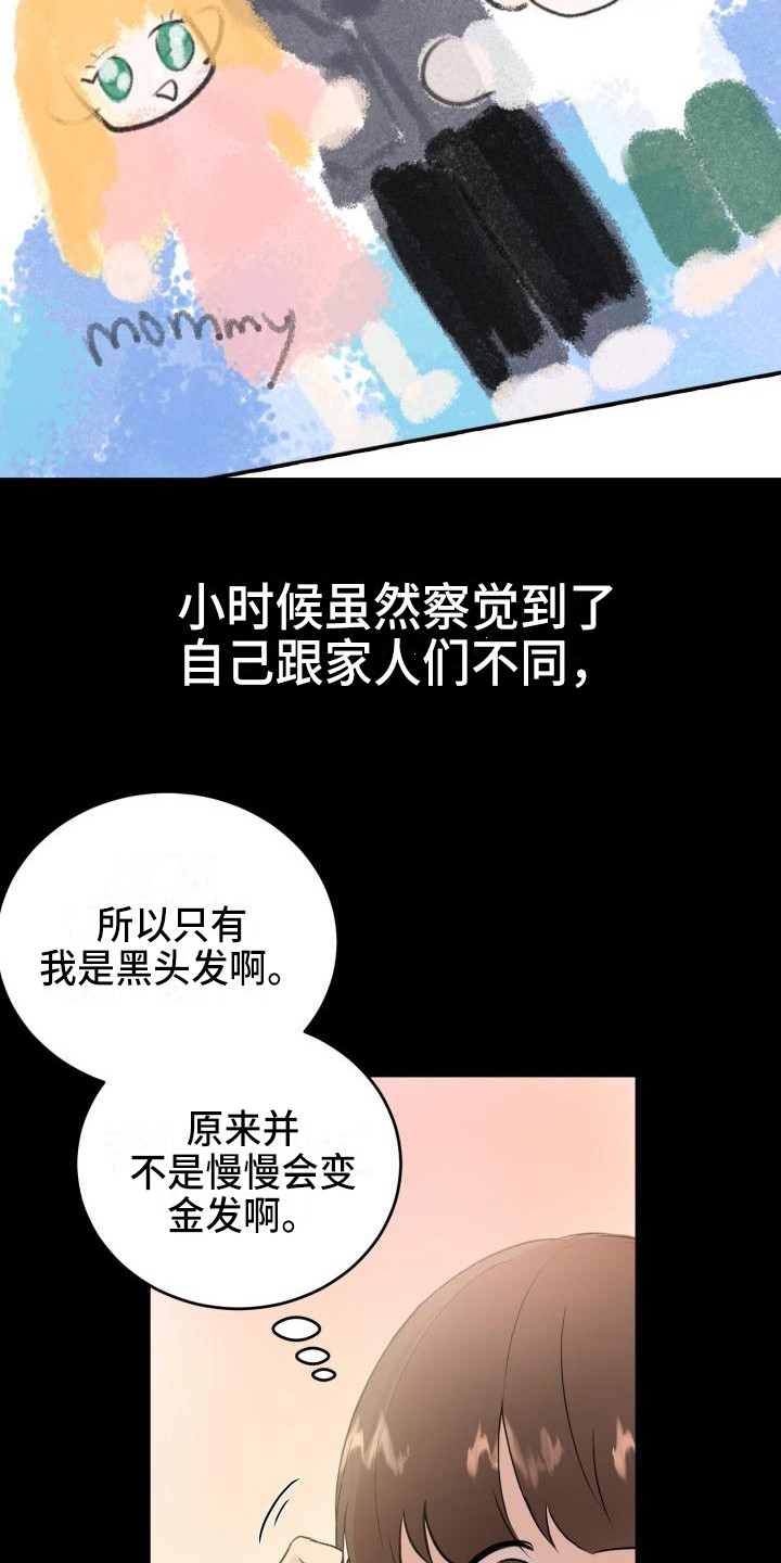 《标记阿尔法》漫画最新章节第17章：领养免费下拉式在线观看章节第【18】张图片