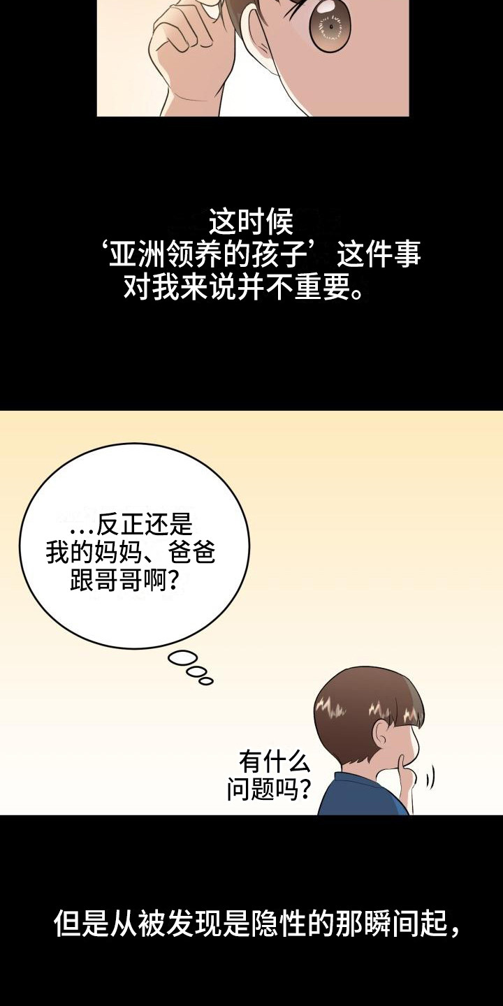 《标记阿尔法》漫画最新章节第17章：领养免费下拉式在线观看章节第【17】张图片