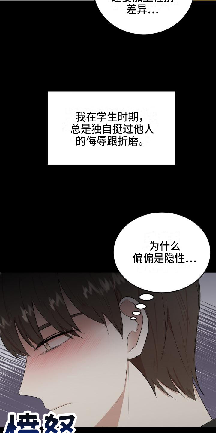 《标记阿尔法》漫画最新章节第17章：领养免费下拉式在线观看章节第【13】张图片