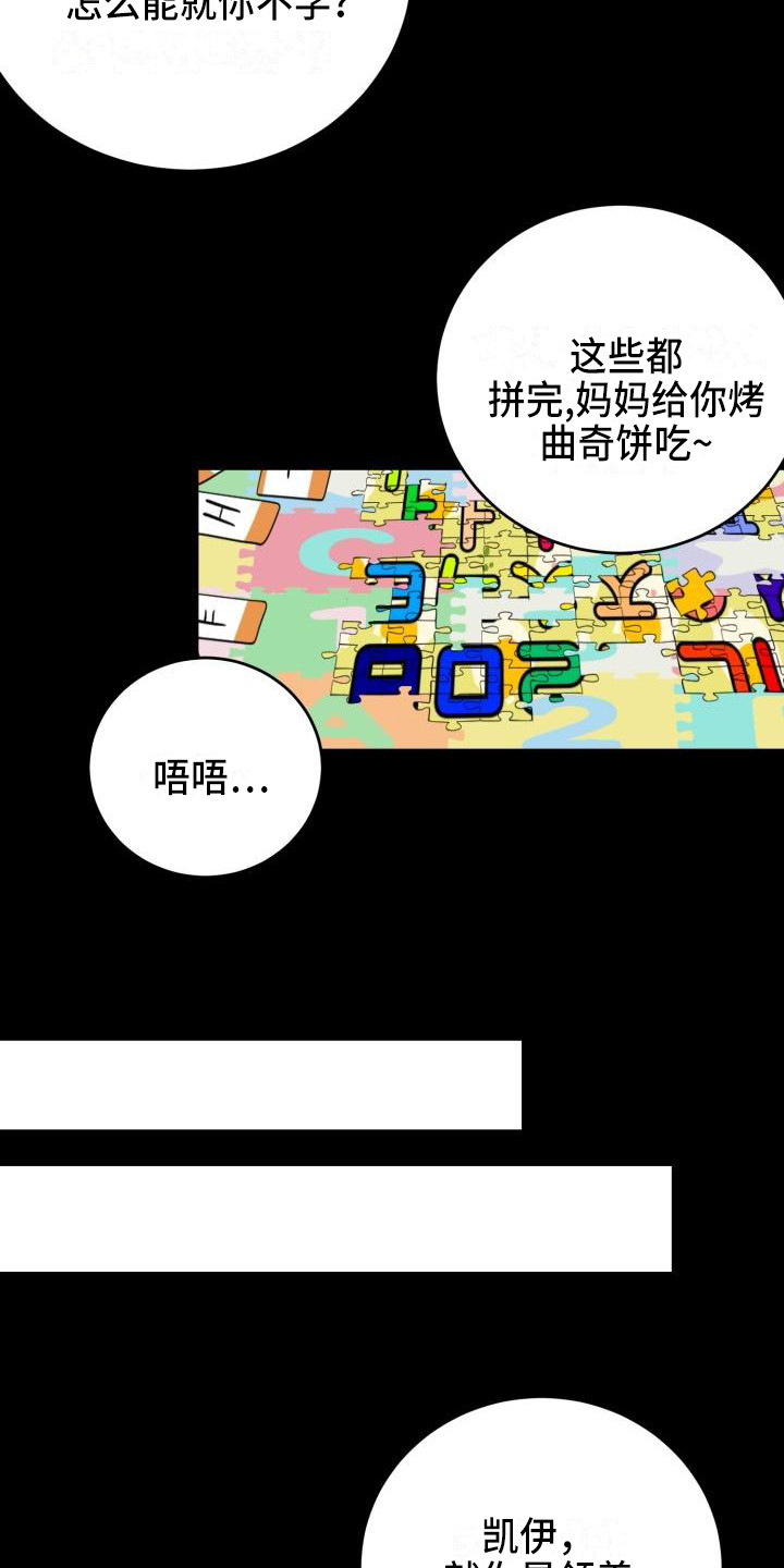 《标记阿尔法》漫画最新章节第17章：领养免费下拉式在线观看章节第【21】张图片