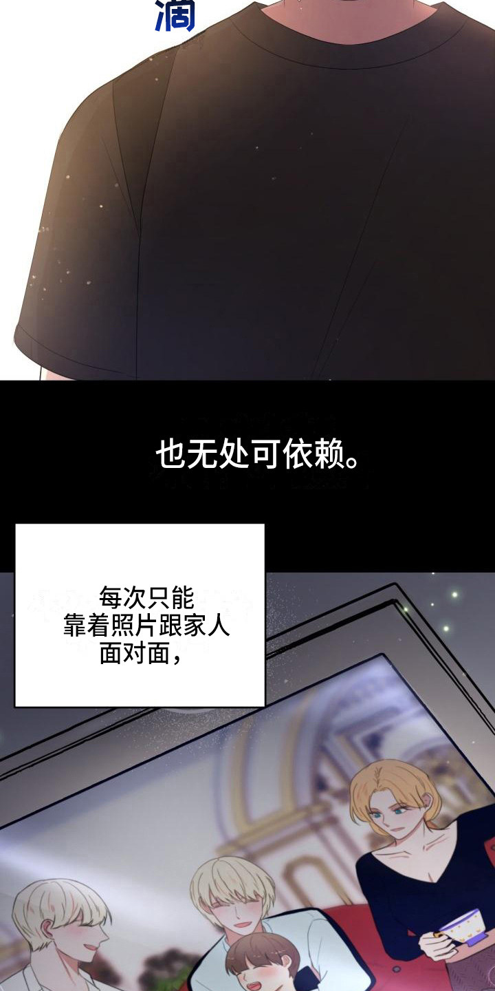 《标记阿尔法》漫画最新章节第17章：领养免费下拉式在线观看章节第【8】张图片