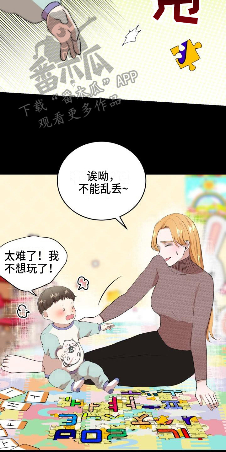 《标记阿尔法》漫画最新章节第17章：领养免费下拉式在线观看章节第【23】张图片